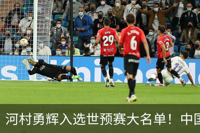 河村勇辉入选世预赛大名单！中国男篮有压力了，八村垒确定缺席
